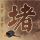 办理高仿洪堡州立大学毕业证【degxx.com】